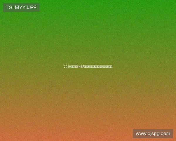 2026年最新免费NBA直播软件下载推荐畅享高清赛事精彩不中断 2026年最新免费NBA直播软件下载推荐畅享高清赛事精彩不中断