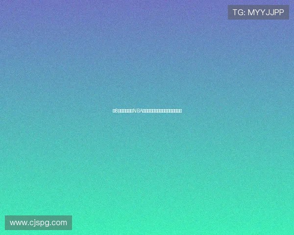 米8体育全程直播NBA精彩赛事让你不错过每一场激烈对决